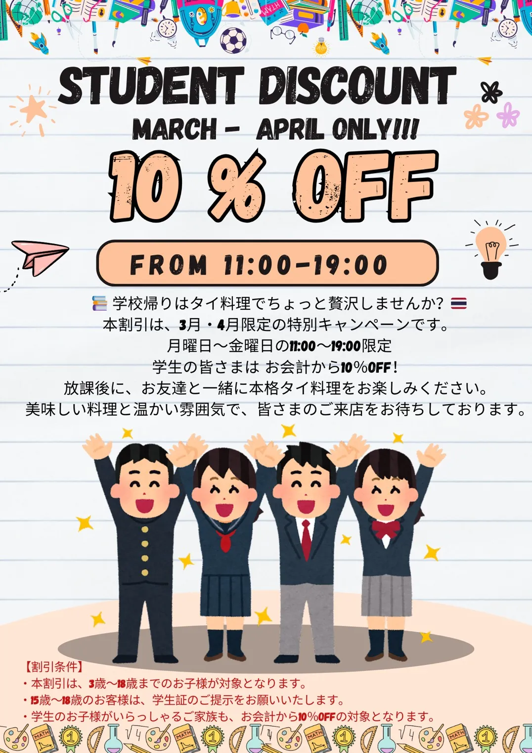 学生さん10％OFFキャンペーン